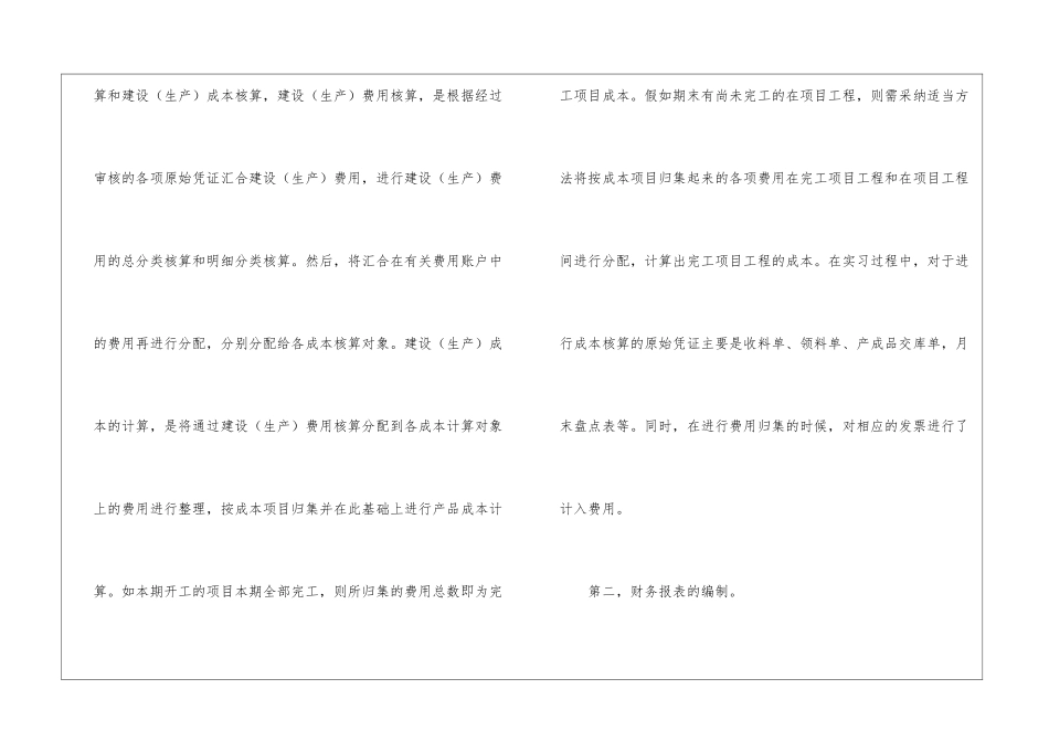 实用的大学实习报告3篇_第3页