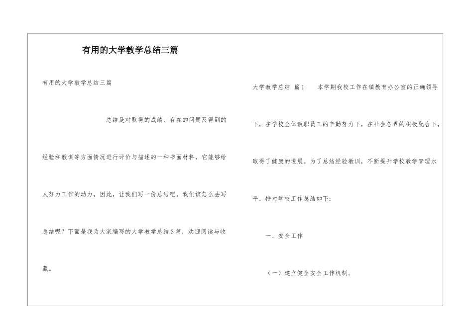 实用的大学教学总结三篇_第1页