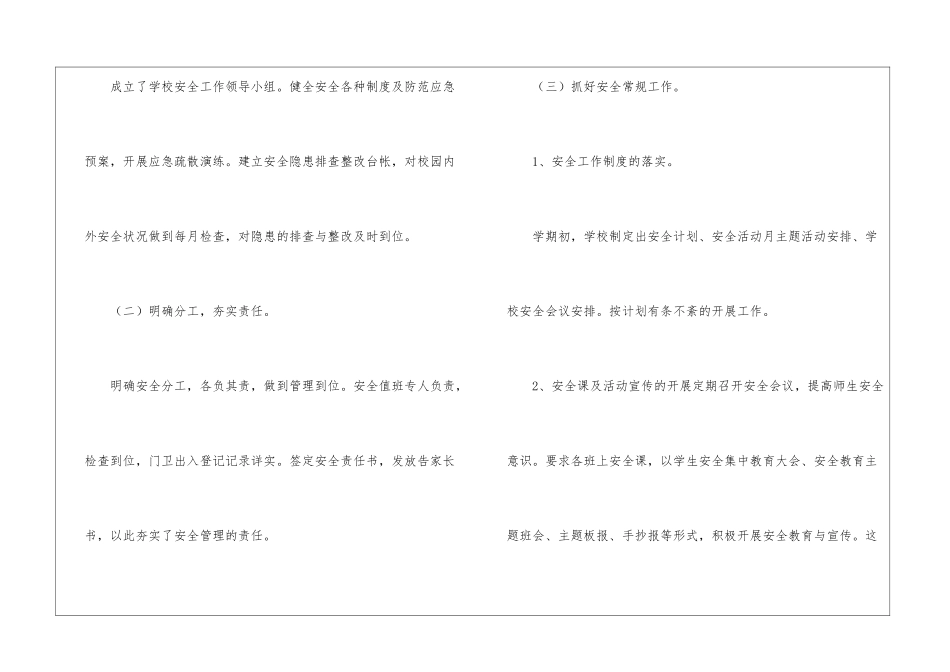 实用的大学教学总结三篇_第2页