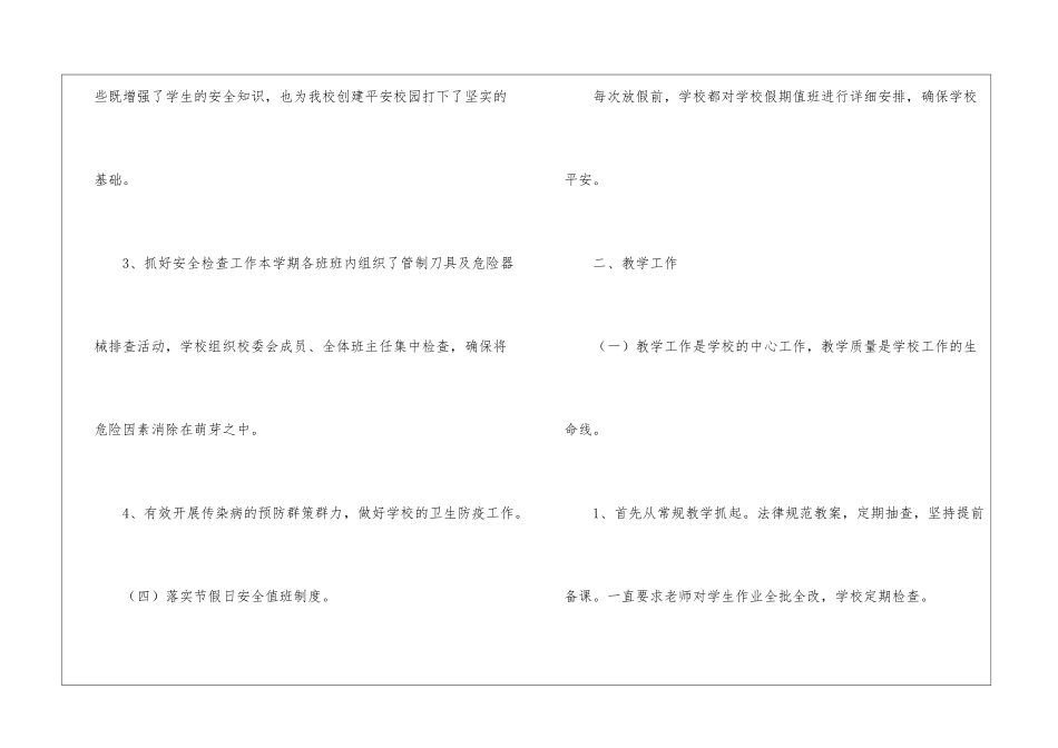 实用的大学教学总结三篇_第3页
