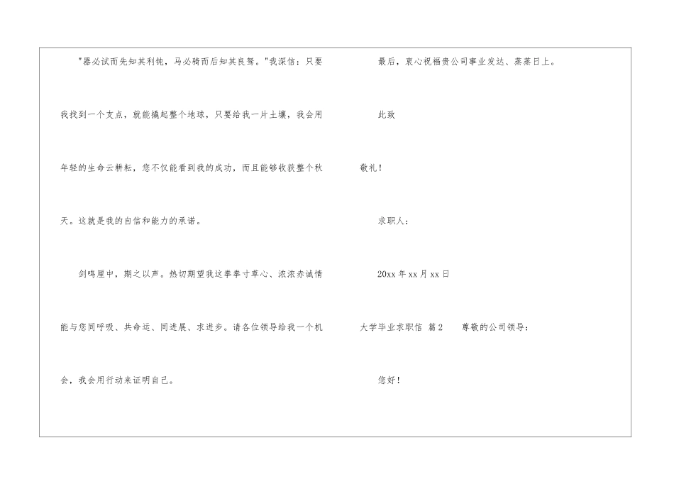 实用的大学毕业求职信九篇_第3页
