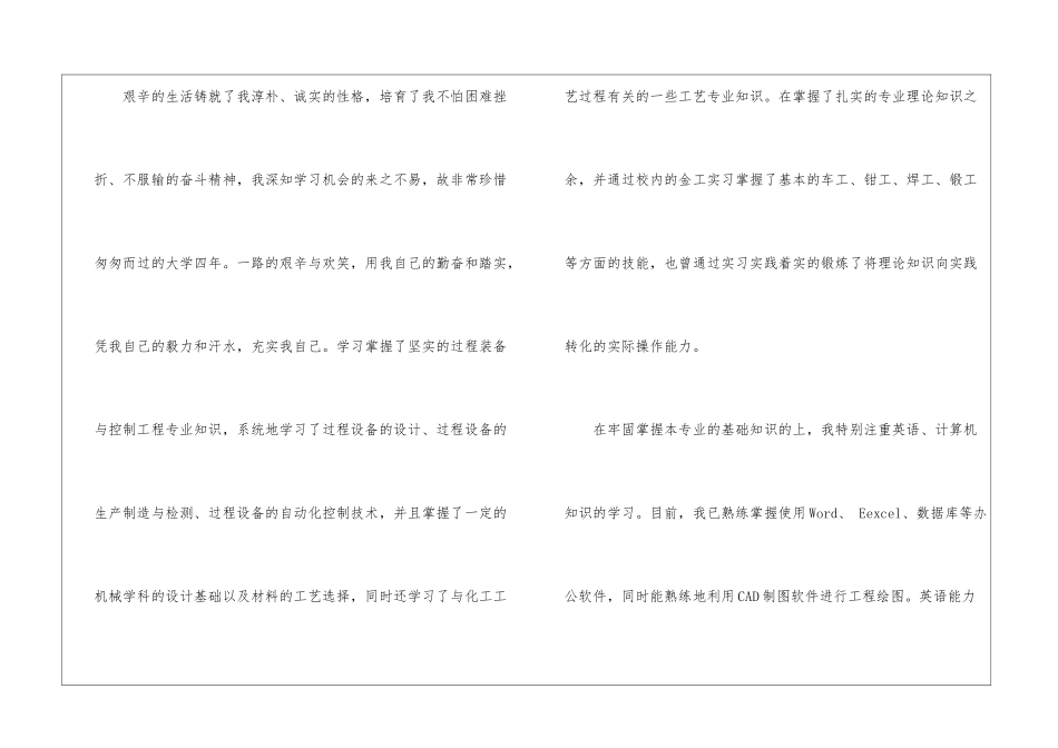 实用的大学毕业求职信3篇_第2页