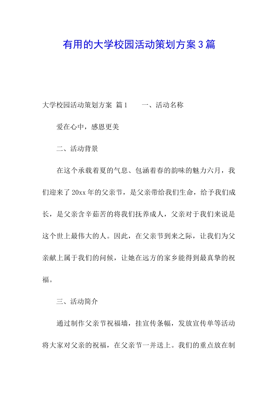 实用的大学校园活动策划方案3篇_第1页