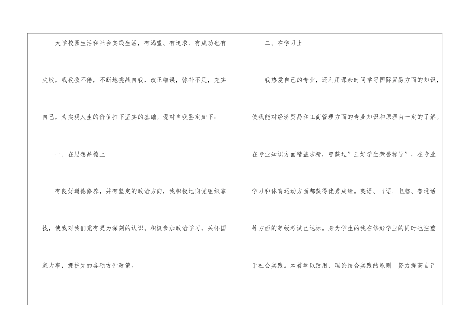 实用的大学毕业生的自我鉴定九篇_第2页
