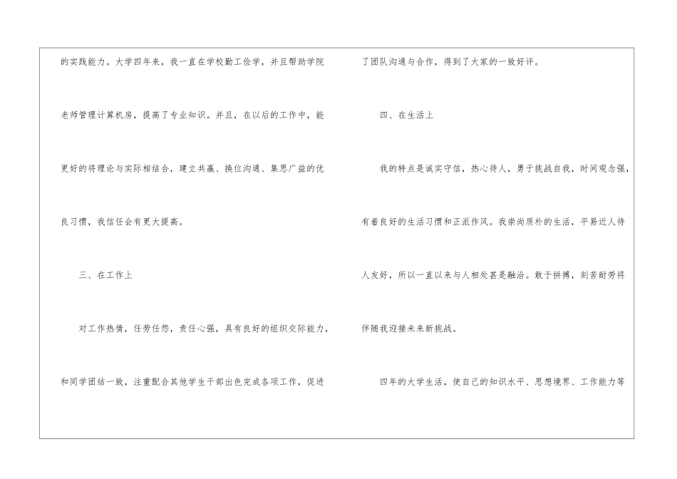 实用的大学毕业生的自我鉴定九篇_第3页