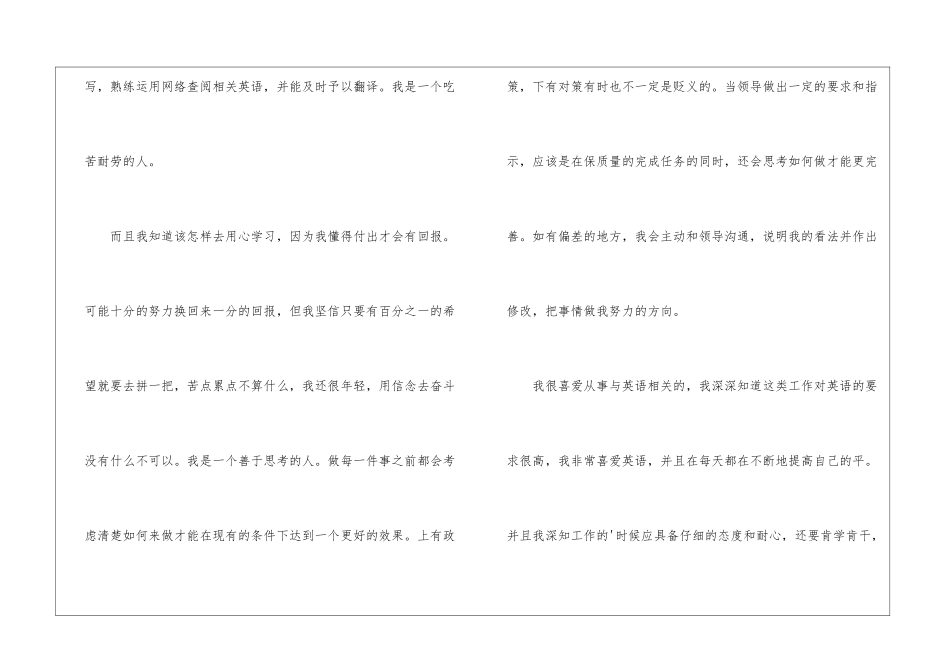 实用的大学求职信三篇_第2页