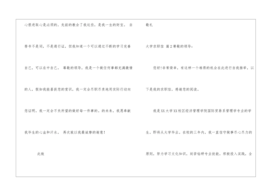 实用的大学求职信三篇_第3页
