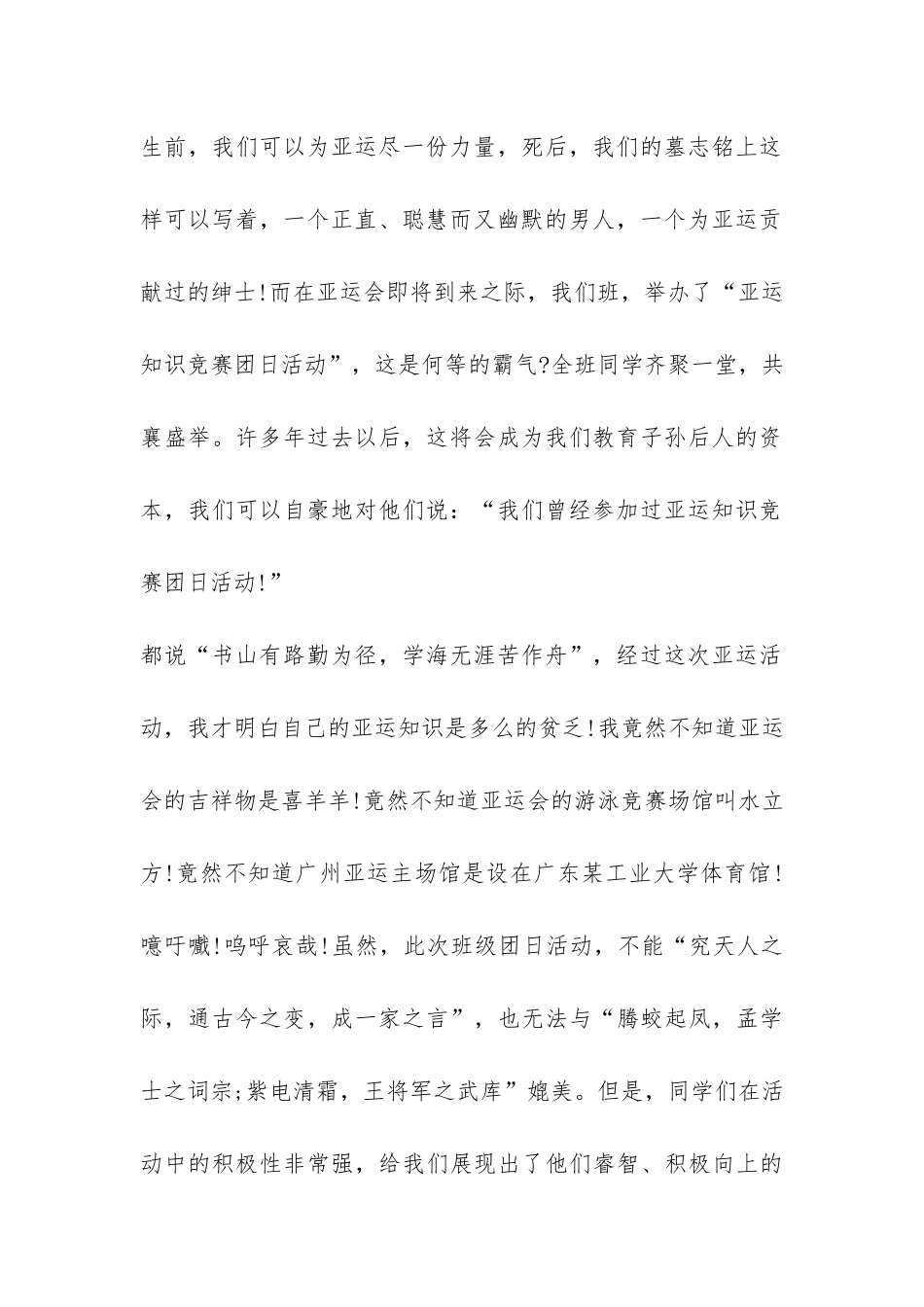 实用的大学活动总结5篇-_第2页