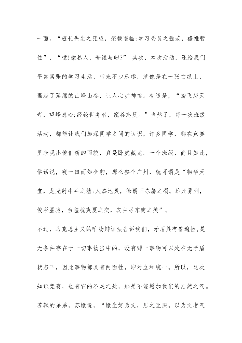 实用的大学活动总结5篇-_第3页