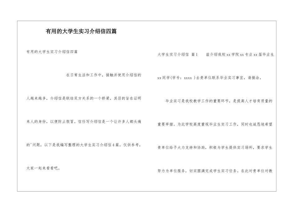 实用的大学生实习介绍信四篇_第1页
