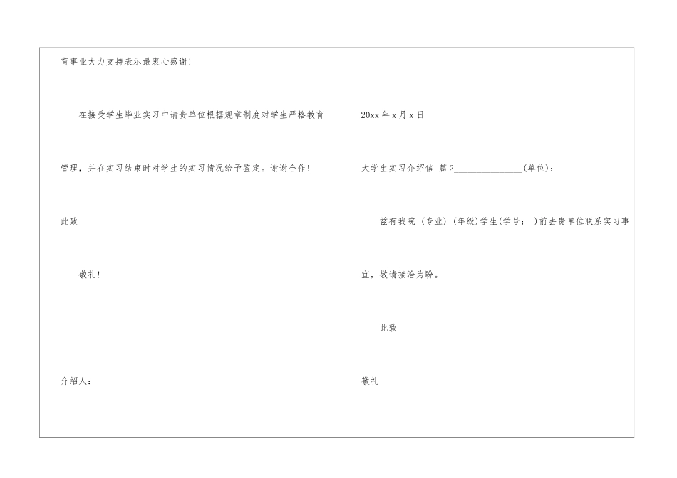 实用的大学生实习介绍信四篇_第2页