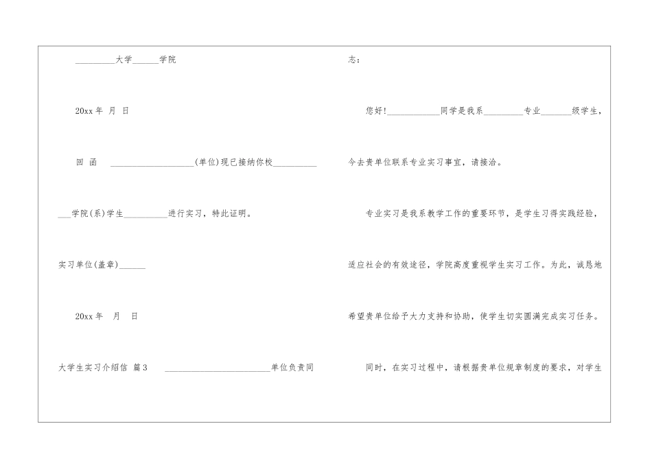 实用的大学生实习介绍信四篇_第3页