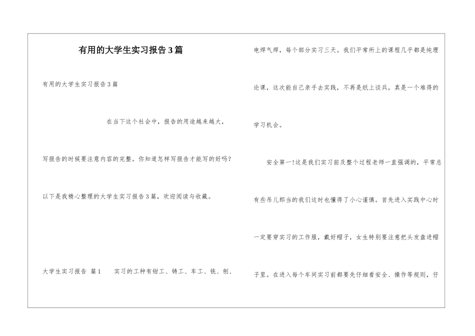 实用的大学生实习报告3篇_第1页