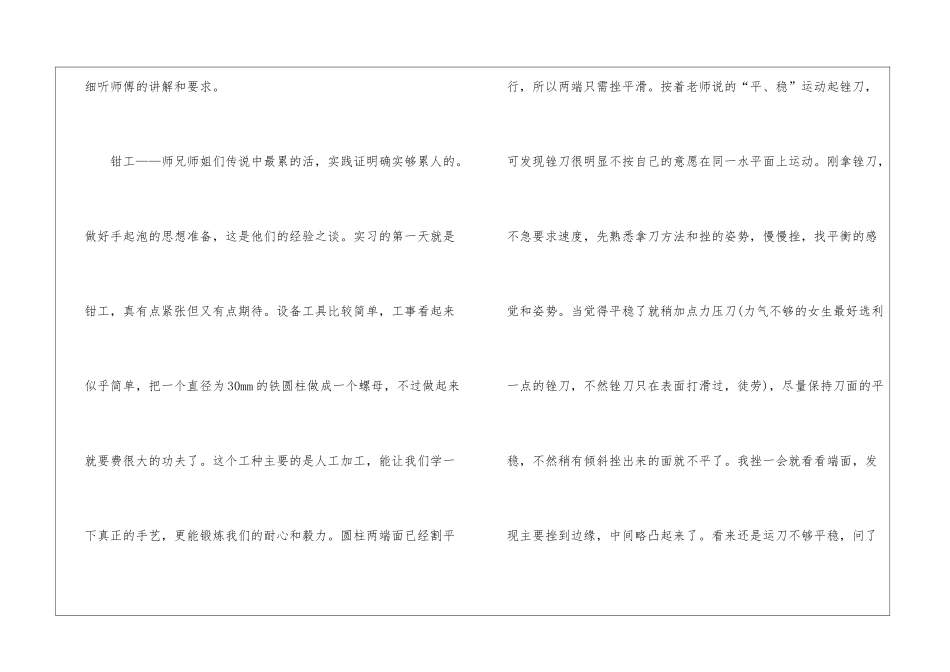 实用的大学生实习报告3篇_第2页