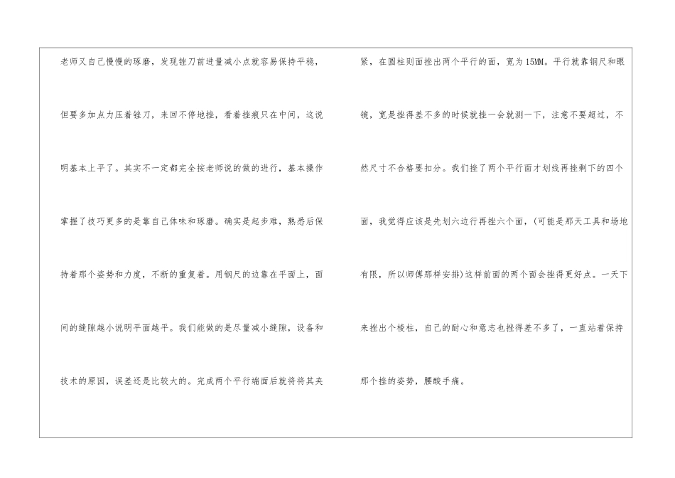 实用的大学生实习报告3篇_第3页