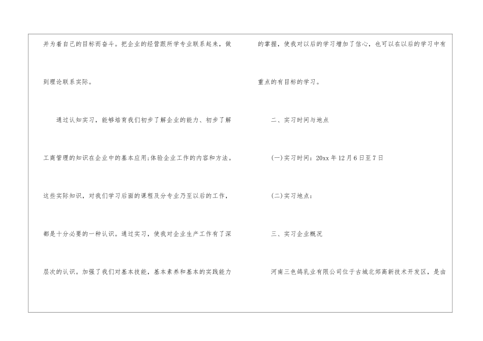 实用的大学生实习总结4篇_第2页