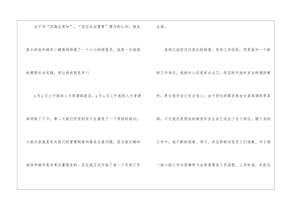 实用的大学生实习报告模板7篇_第2页