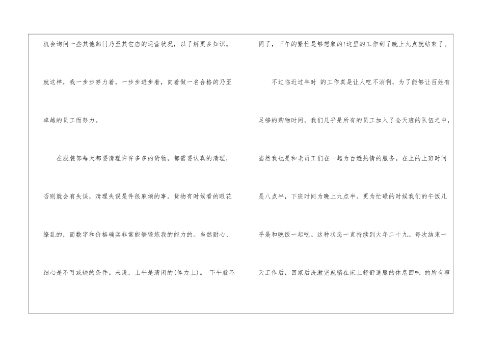 实用的大学生实习报告模板7篇_第3页