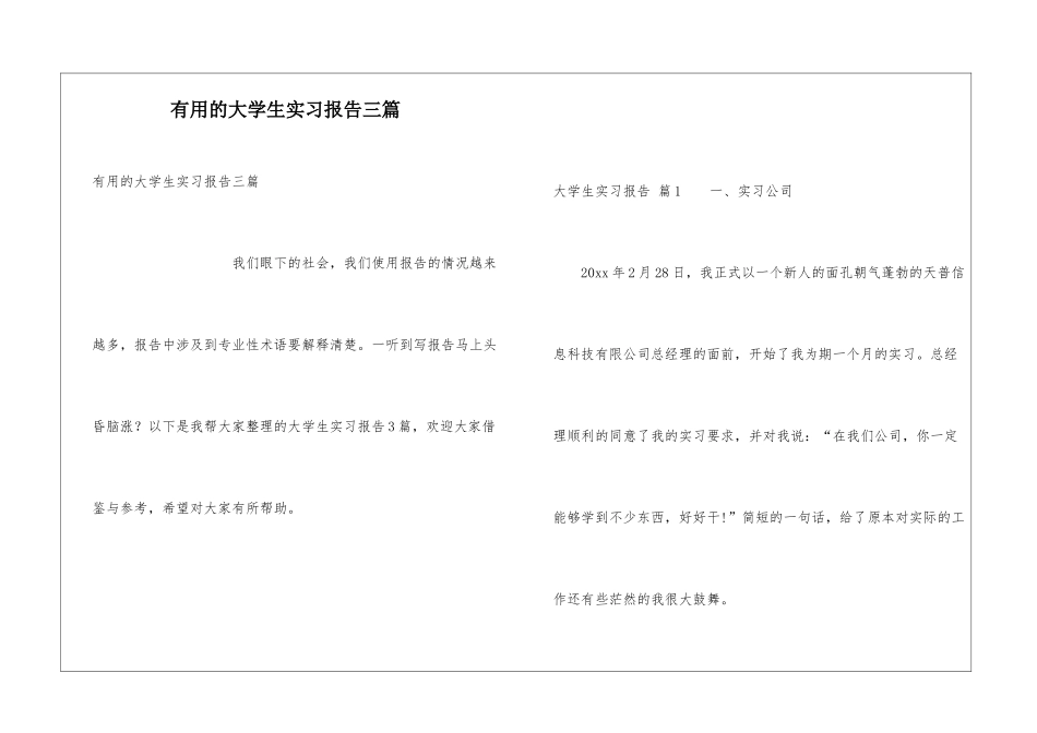 实用的大学生实习报告三篇_第1页