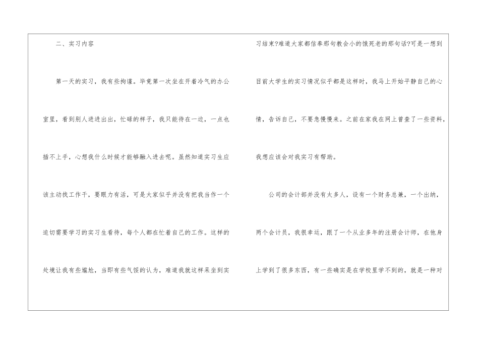 实用的大学生实习报告三篇_第2页