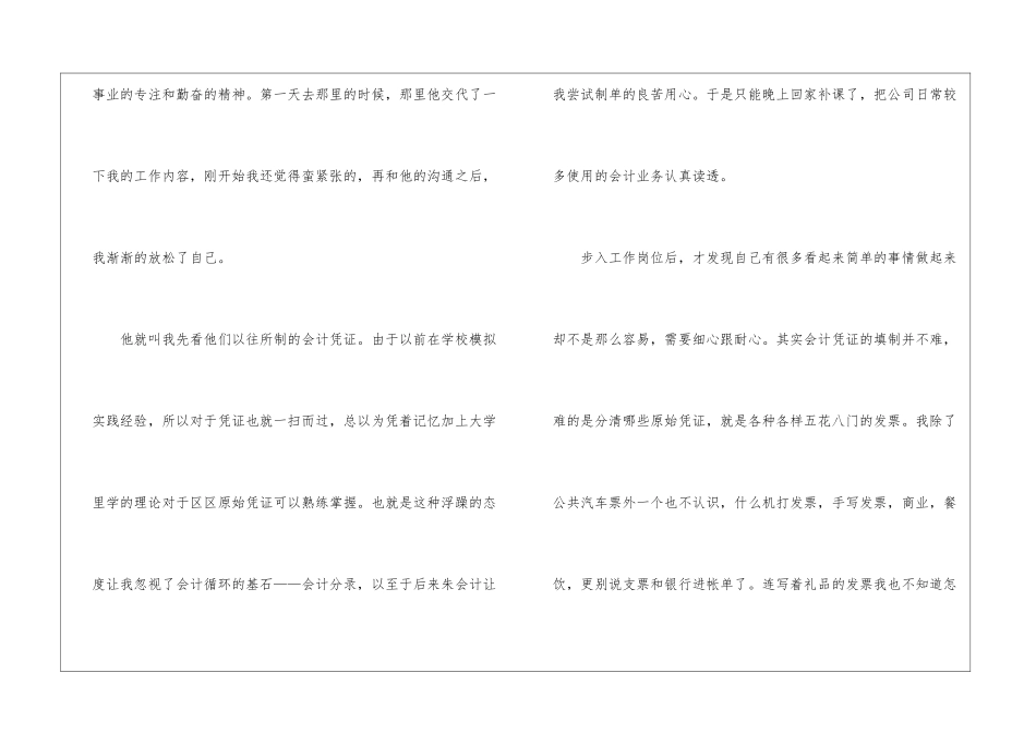 实用的大学生实习报告三篇_第3页