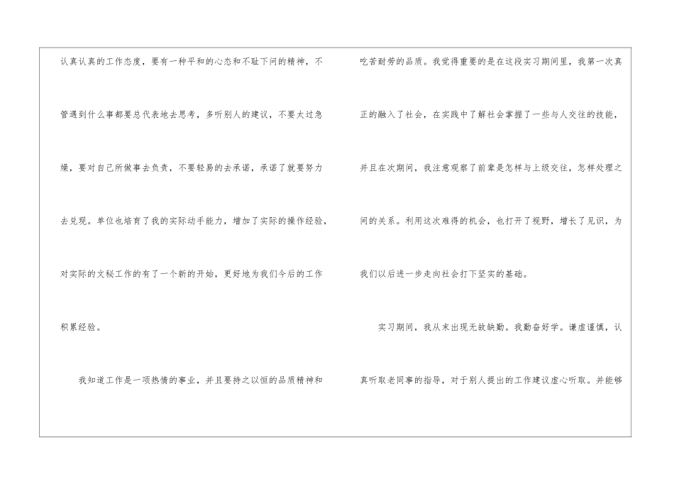 实用的大学生实习报告汇总6篇_第2页