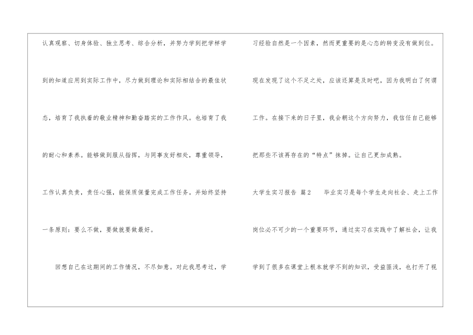 实用的大学生实习报告汇总6篇_第3页