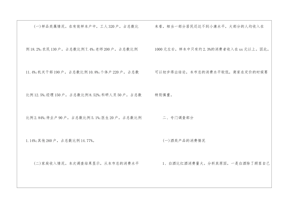 实用的大学生实习报告模板集合5篇_第2页