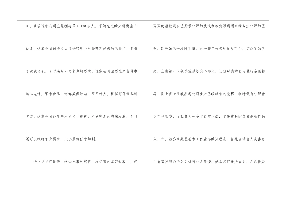 实用的大学生实习报告锦集4篇_第2页