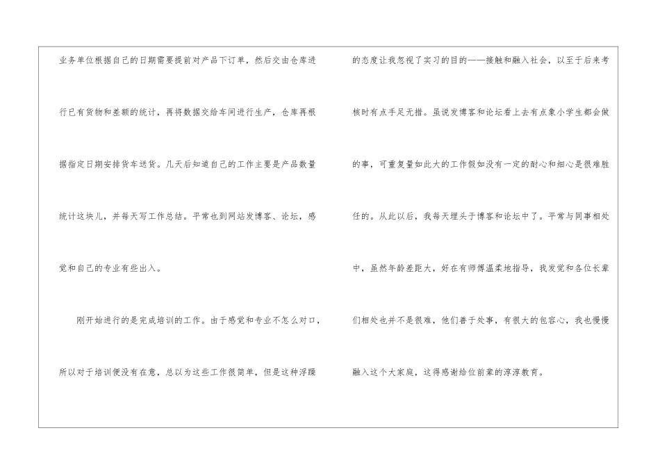 实用的大学生实习报告锦集4篇_第3页