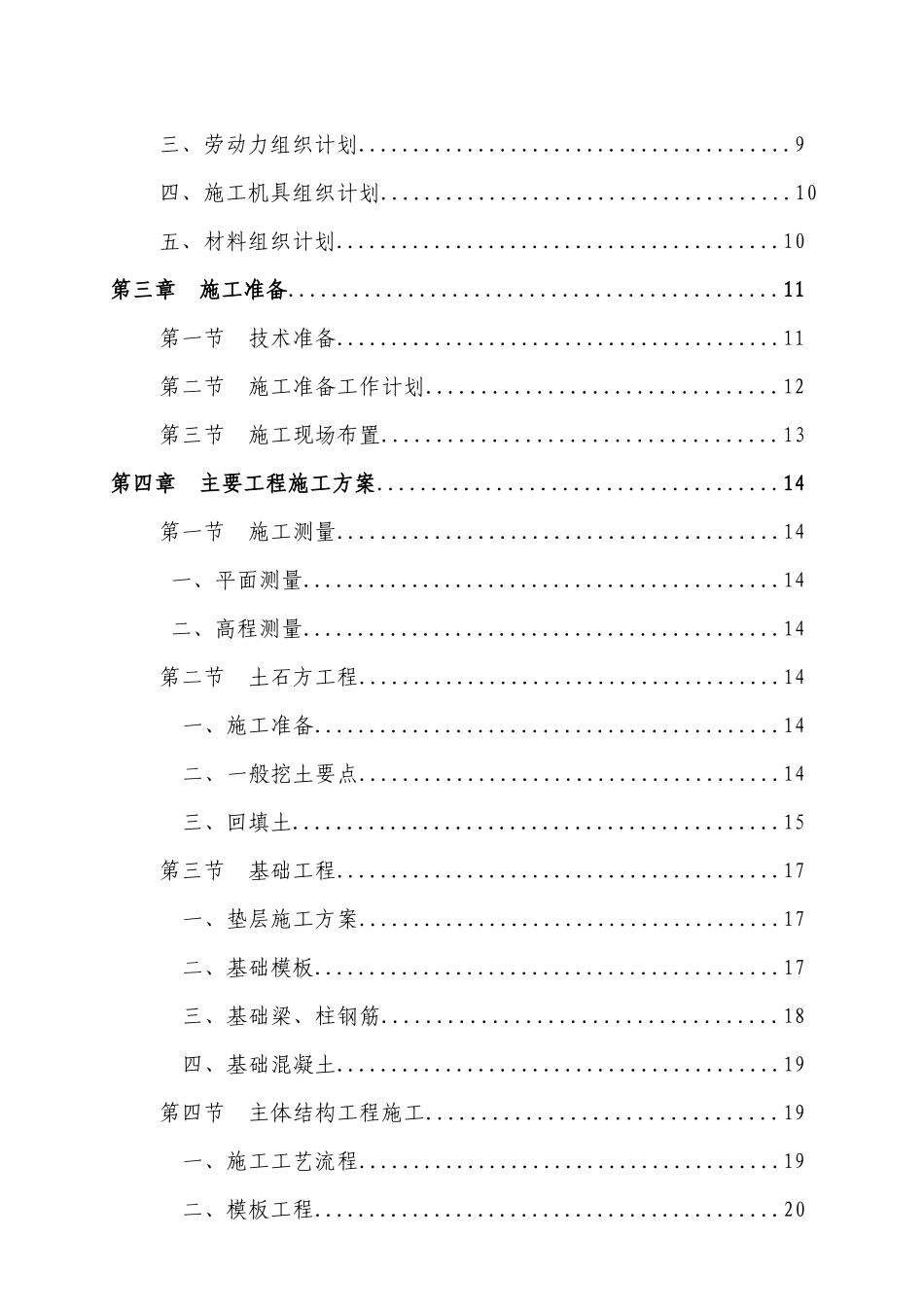 鱼背山站房综合楼施工组织设计_第2页