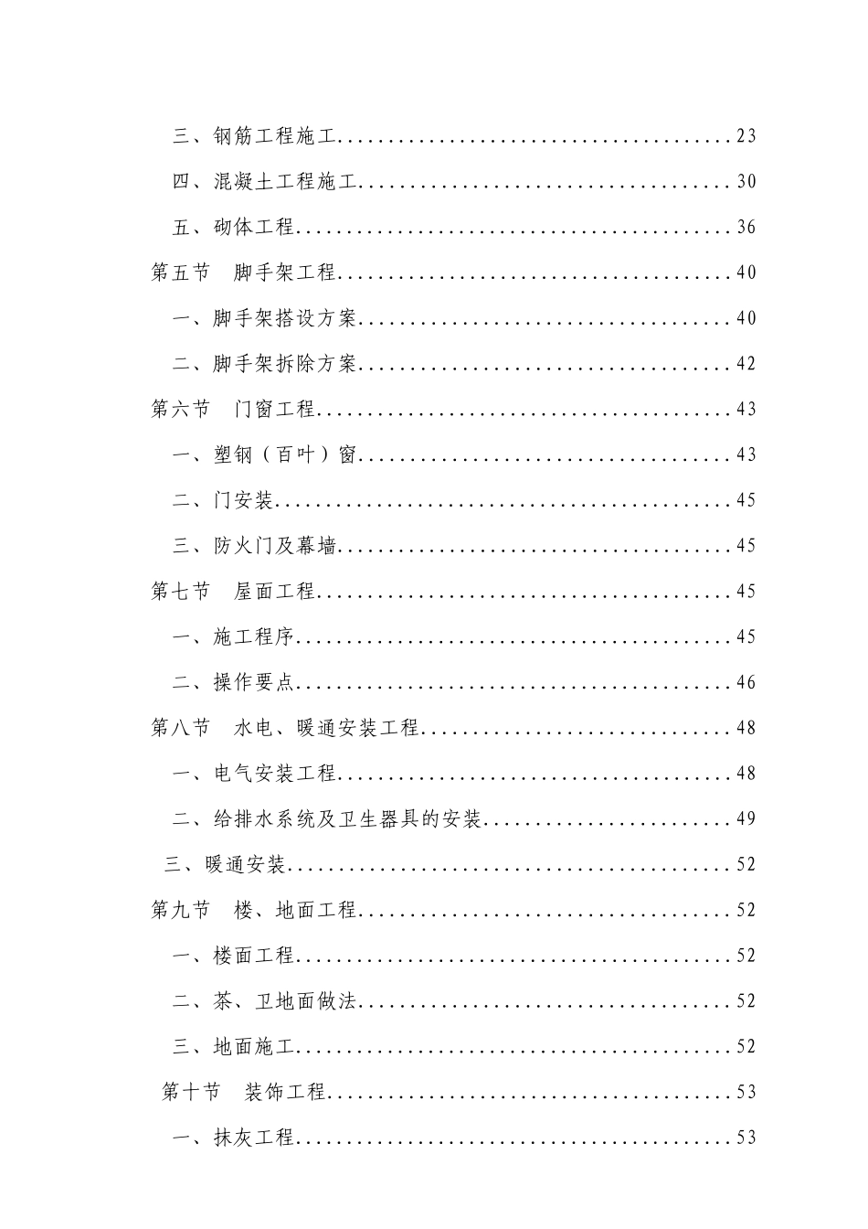 鱼背山站房综合楼施工组织设计_第3页