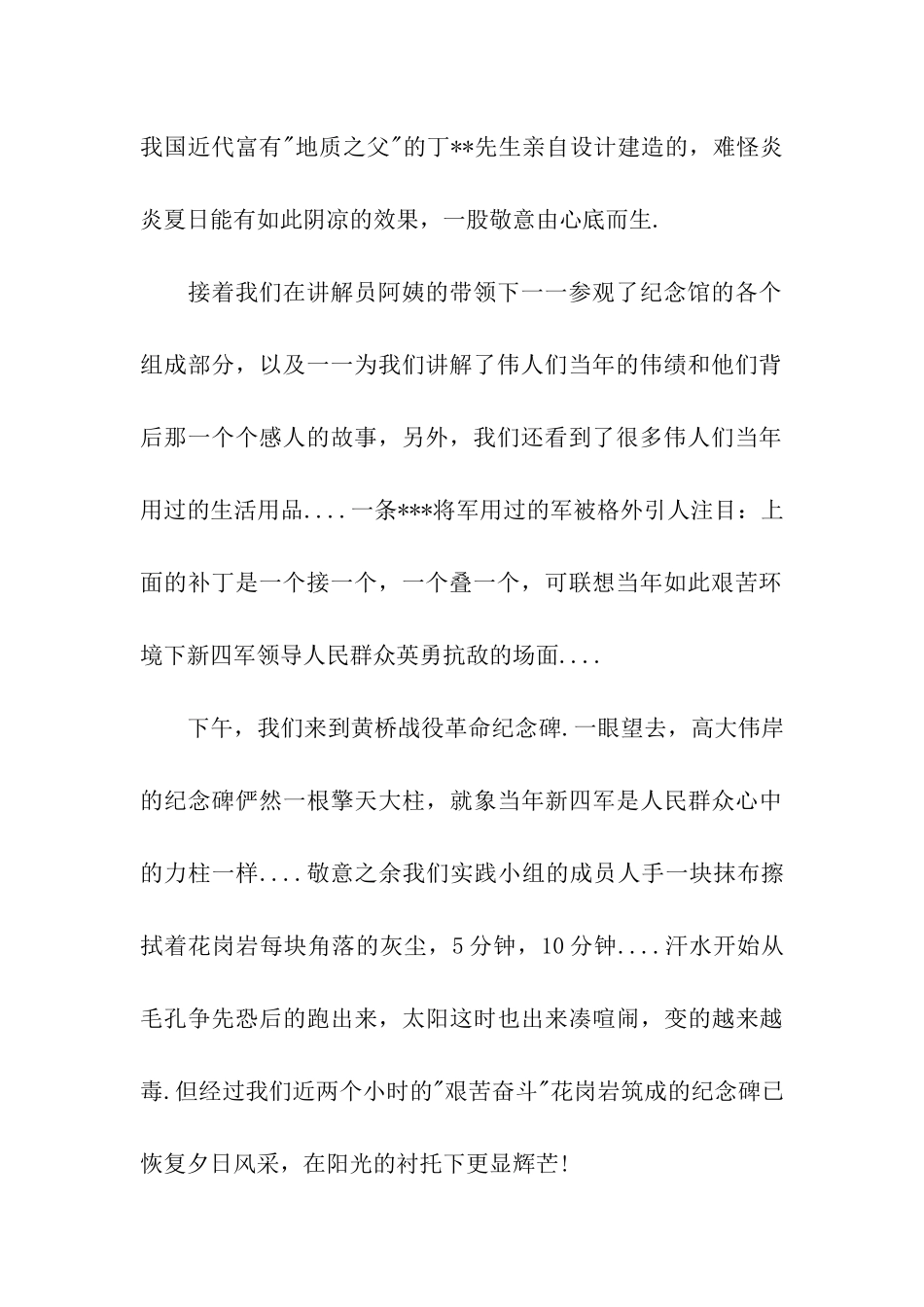 实用的大学生实习自我鉴定3篇_第2页