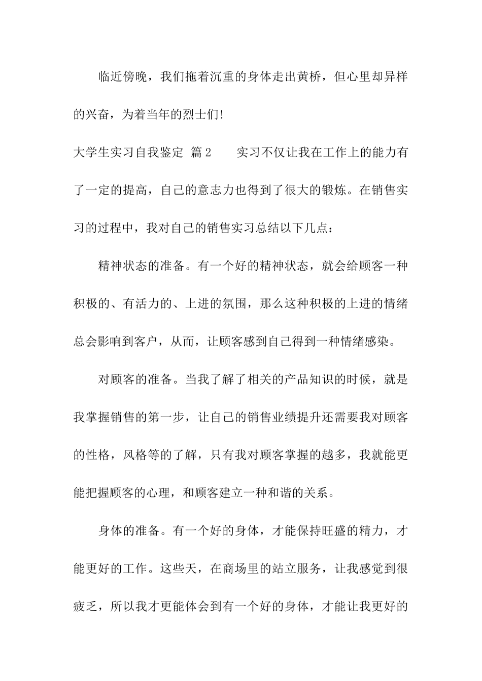 实用的大学生实习自我鉴定3篇_第3页