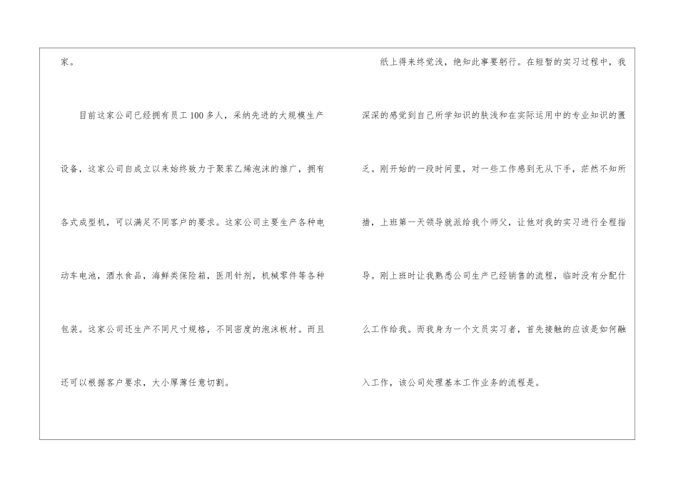 实用的大学生实习报告集锦五篇_第2页