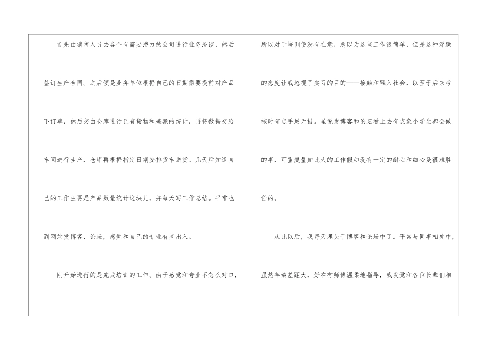 实用的大学生实习报告集锦五篇_第3页