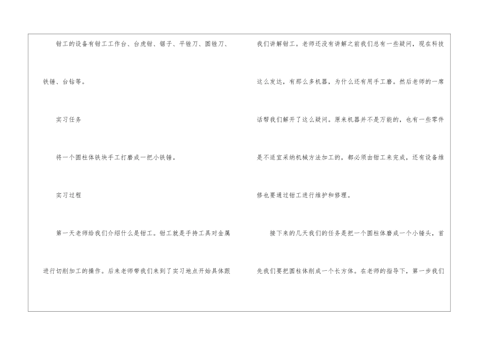 实用的大学生实习报告集合10篇_第2页
