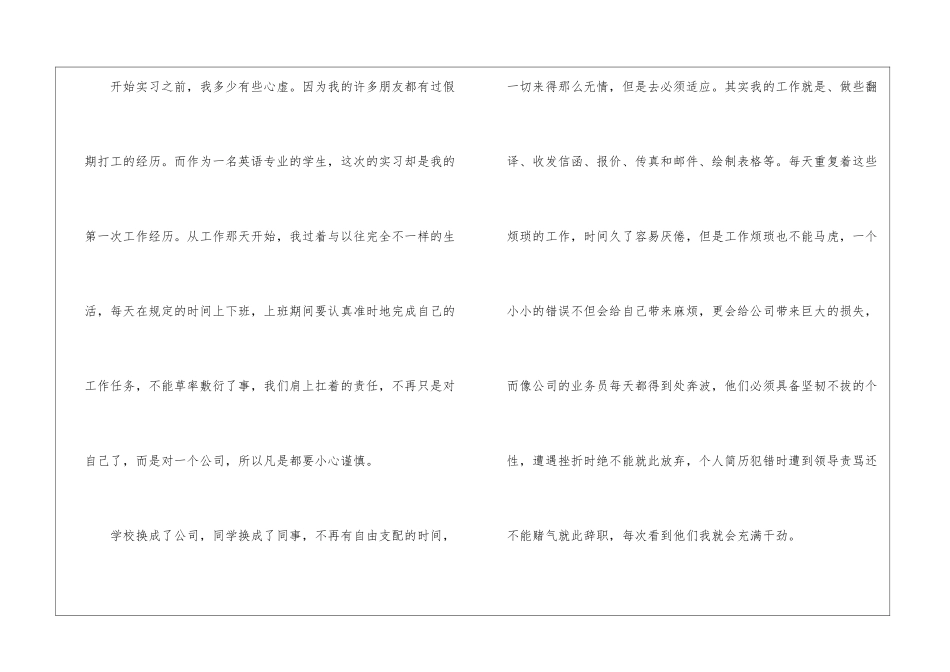 实用的大学生实习报告集合六篇_第2页