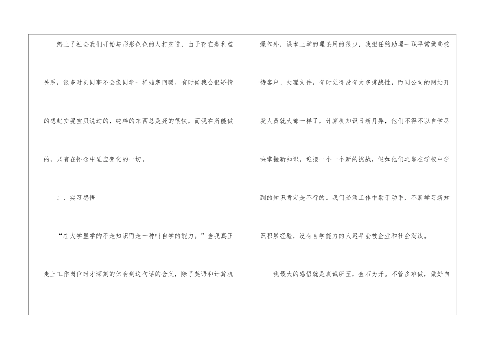 实用的大学生实习报告集合六篇_第3页