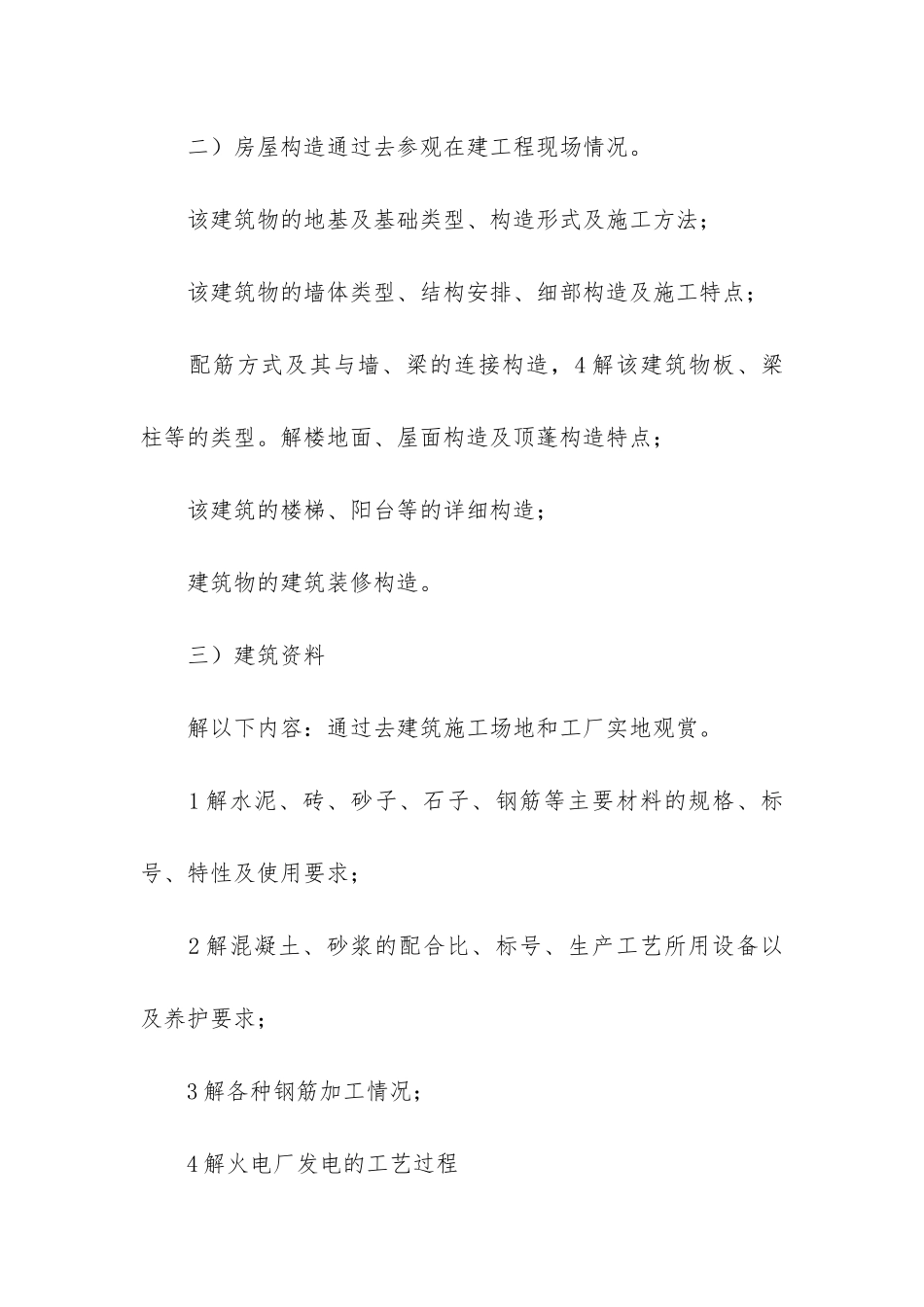实用的大学生建筑类实习报告3篇-建筑室内设计实习报告_第3页
