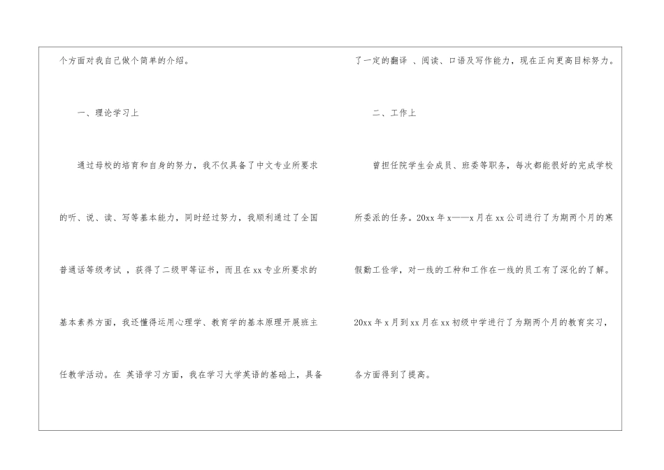 实用的大学生求职信3篇_第2页