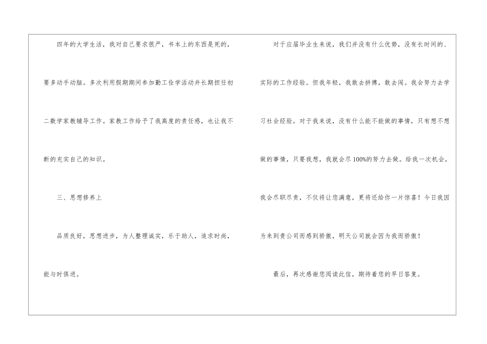 实用的大学生求职信3篇_第3页