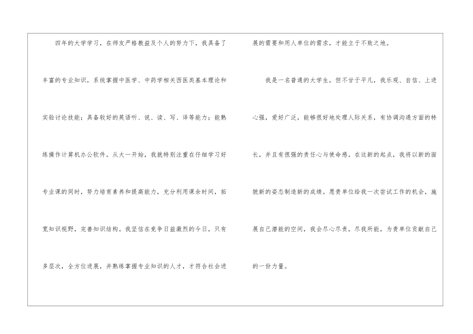 实用的大学生毕业自荐信三篇_第2页