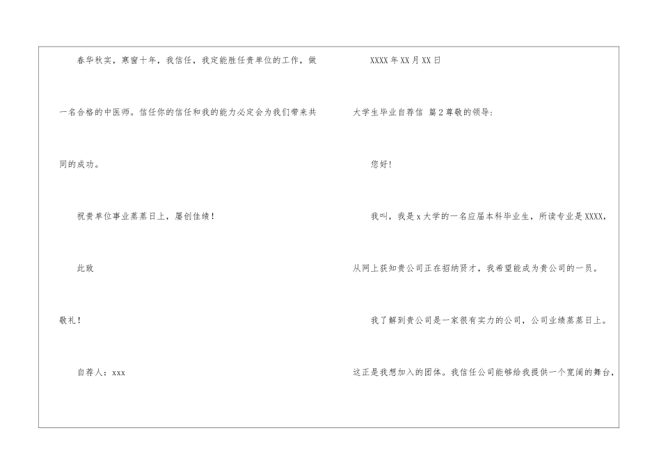 实用的大学生毕业自荐信三篇_第3页