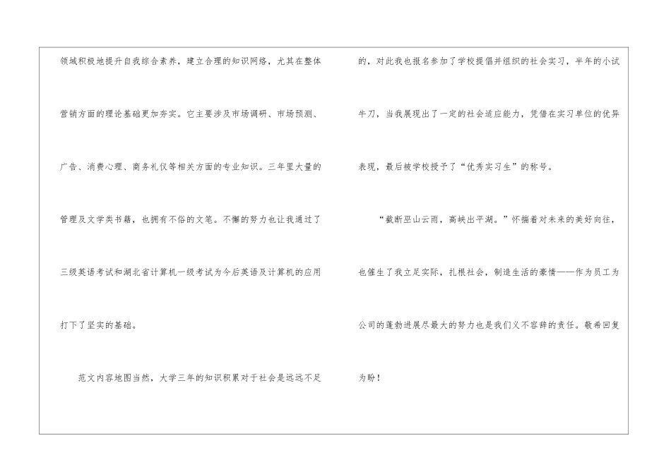实用的大学生求职信锦集5篇_第2页