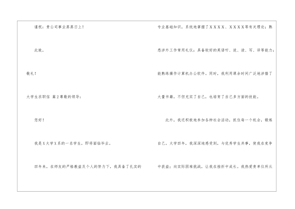 实用的大学生求职信锦集5篇_第3页