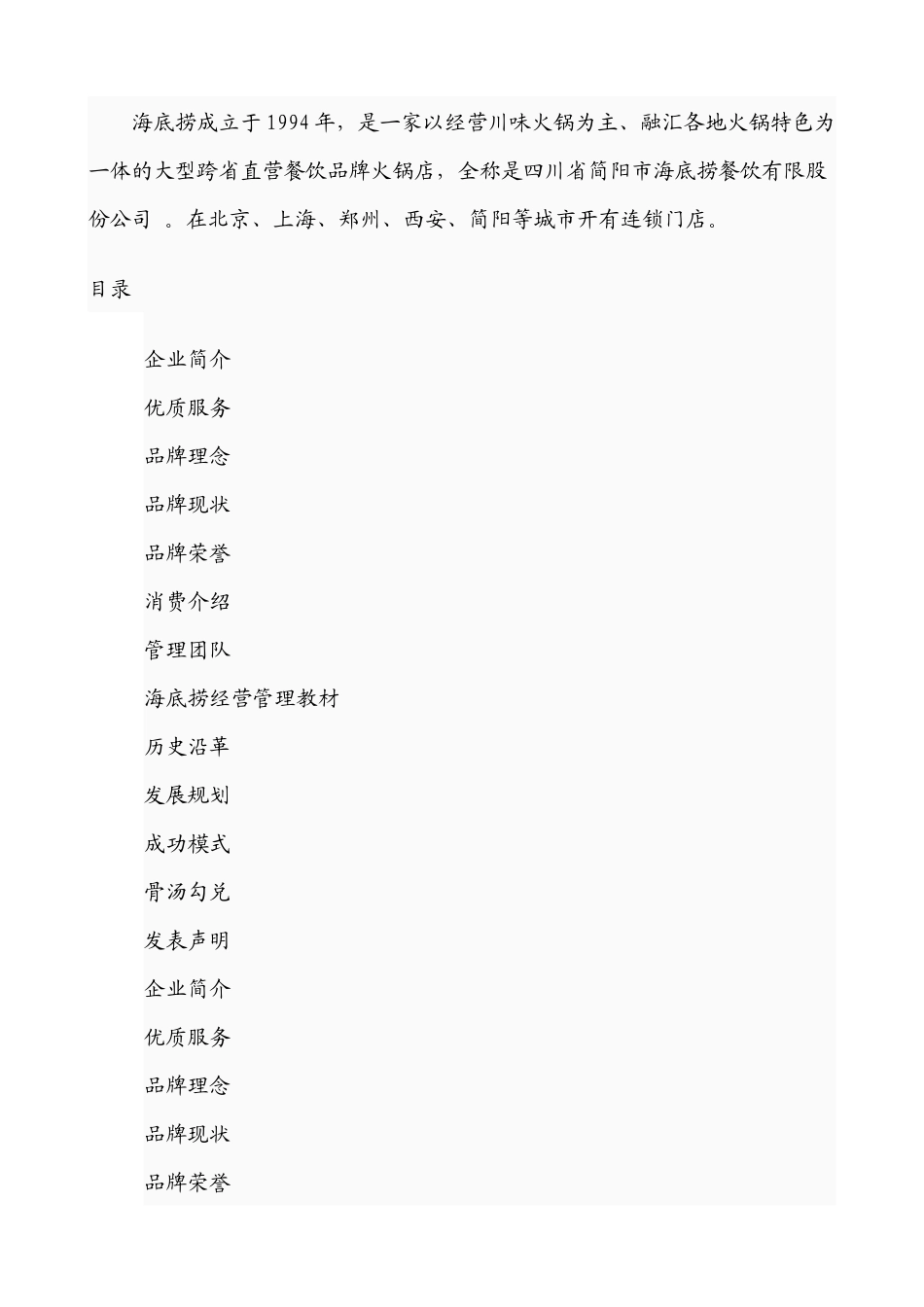 鱼餐厅品牌策划书_第2页