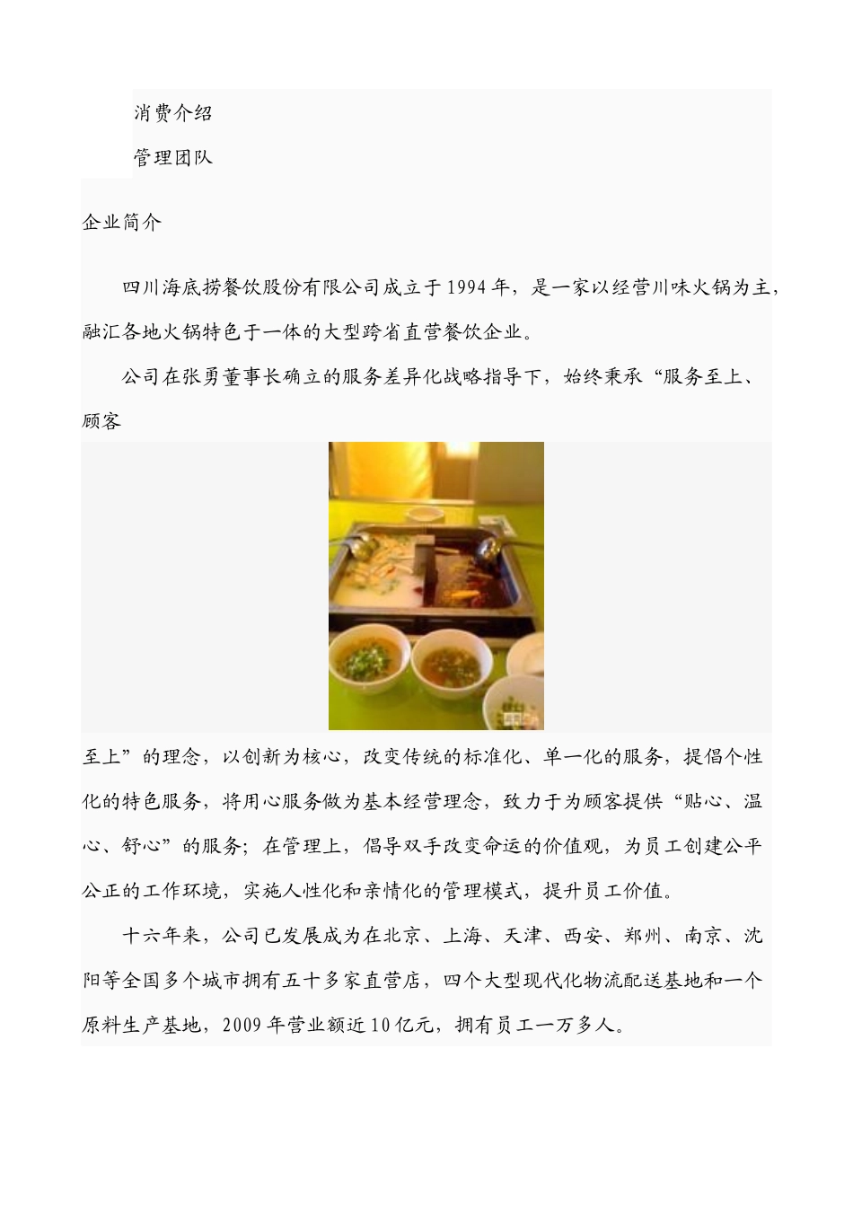 鱼餐厅品牌策划书_第3页