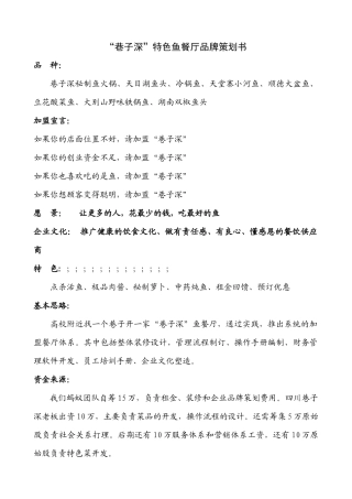 鱼餐厅品牌策划书
