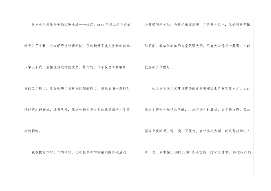 实用的大学生求职信三篇_第2页